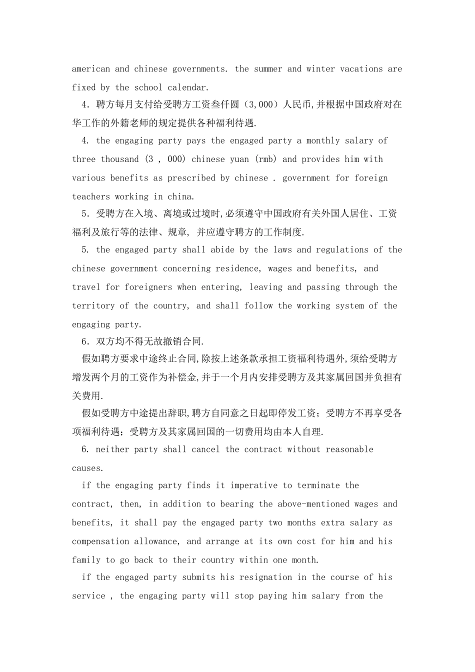 聘请外教合同_第2页