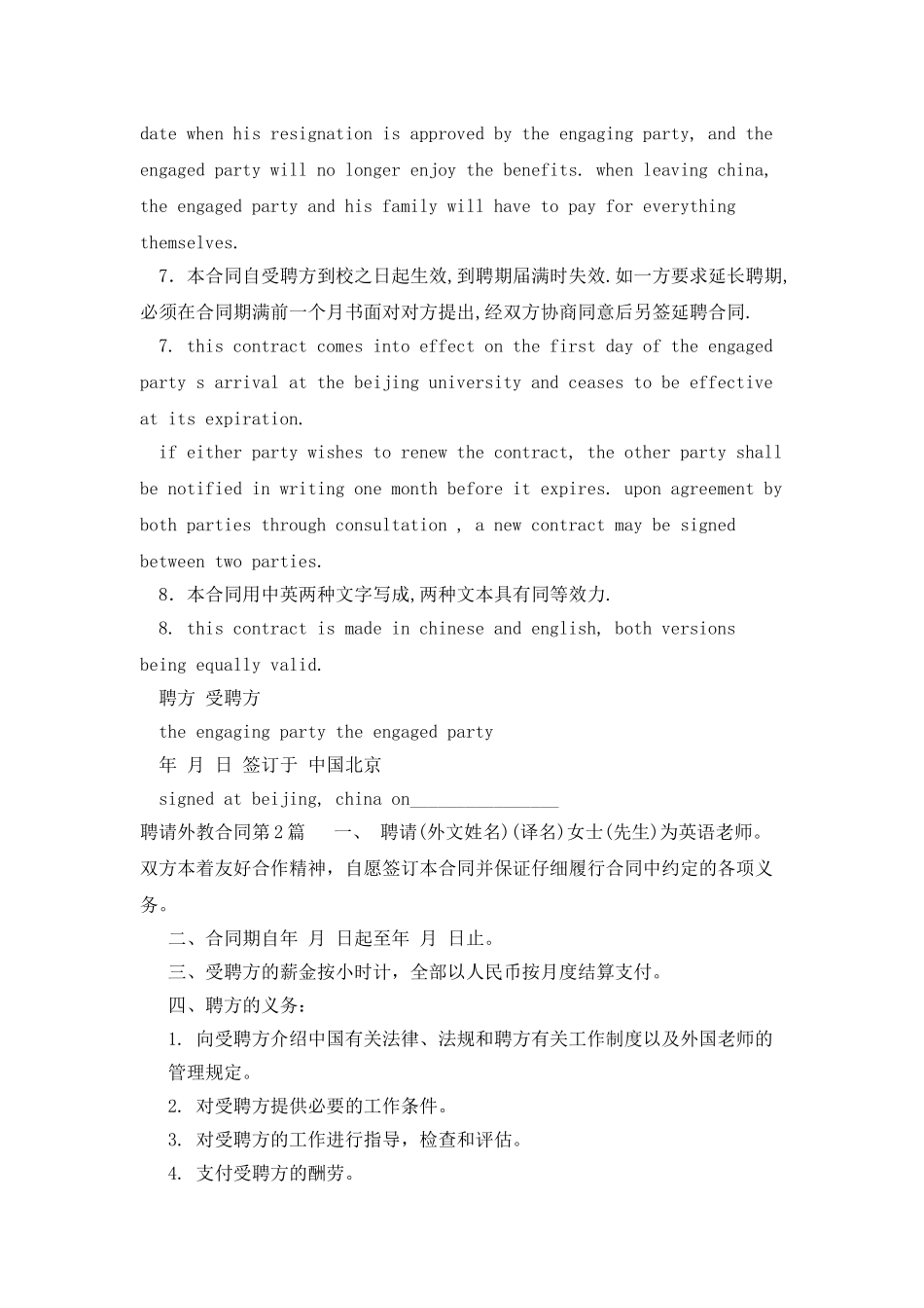 聘请外教合同_第3页