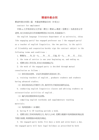 聘请外教合同