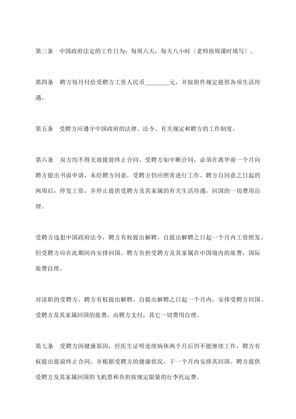 聘请外籍人员劳动合同_第3页