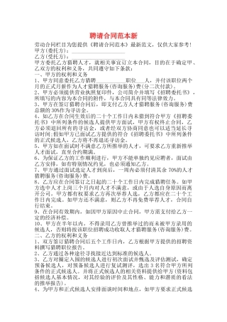 聘请合同范本新