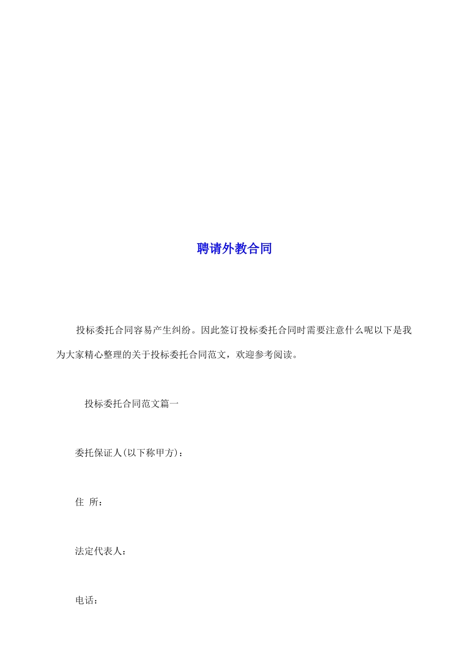 聘请外教合同_第2页