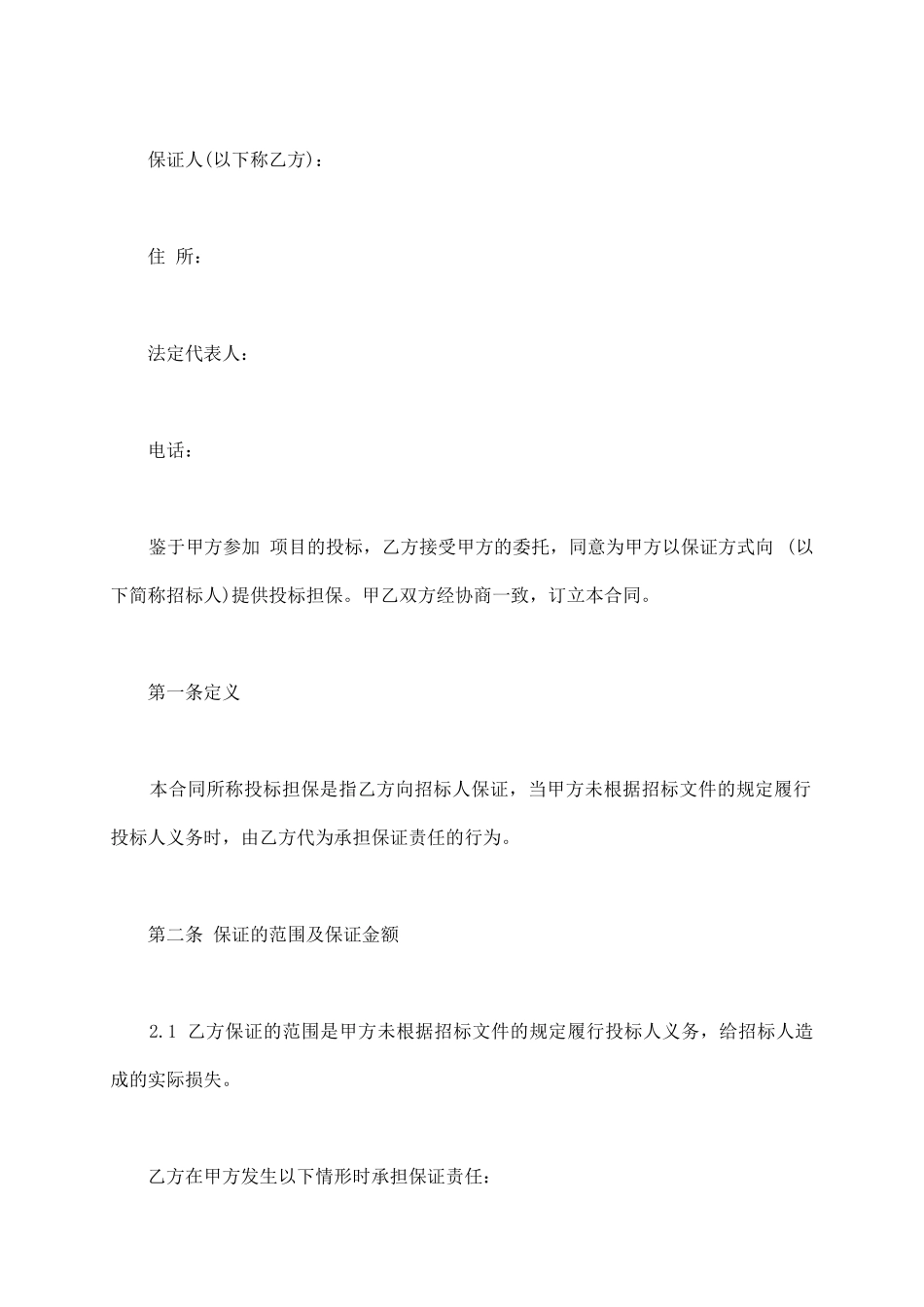 聘请外教合同_第3页