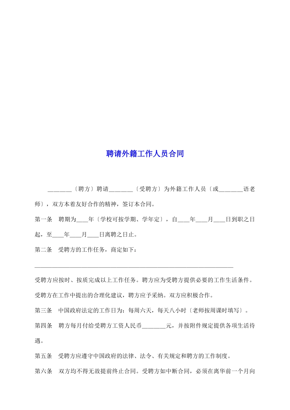 聘请外籍工作人员合同_第2页