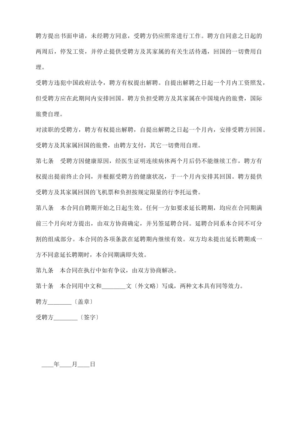 聘请外籍工作人员合同_第3页