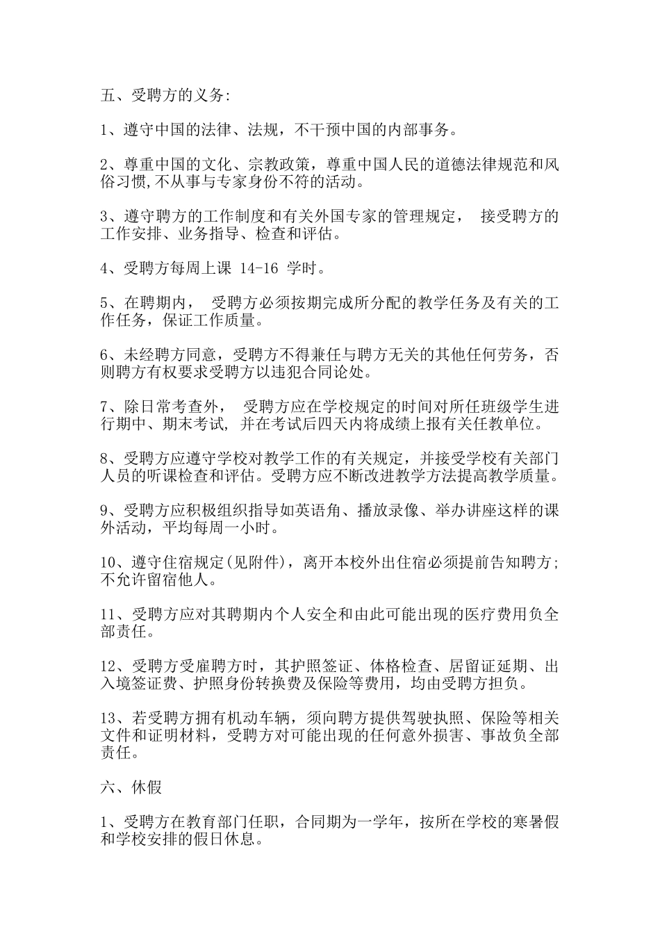 聘请外国籍教师合同书范本_第2页