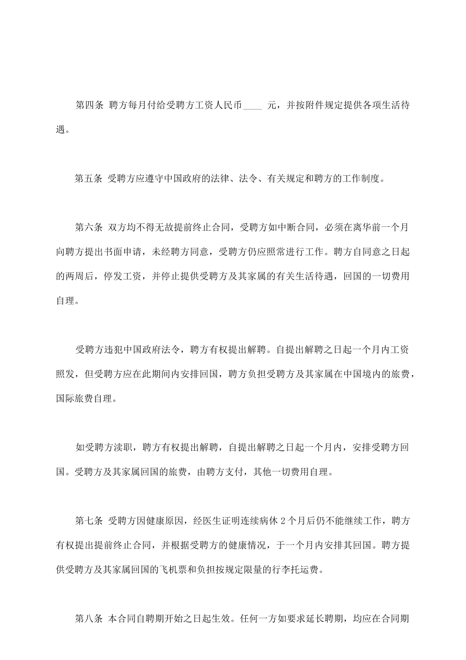 聘请外籍工作人员合同新_第3页