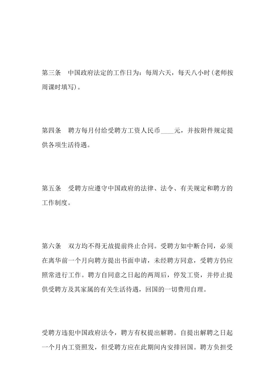 聘请外籍工作人员合同范本_第3页