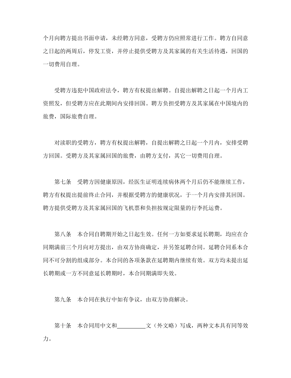聘请外籍工作人员合同.doc_第2页