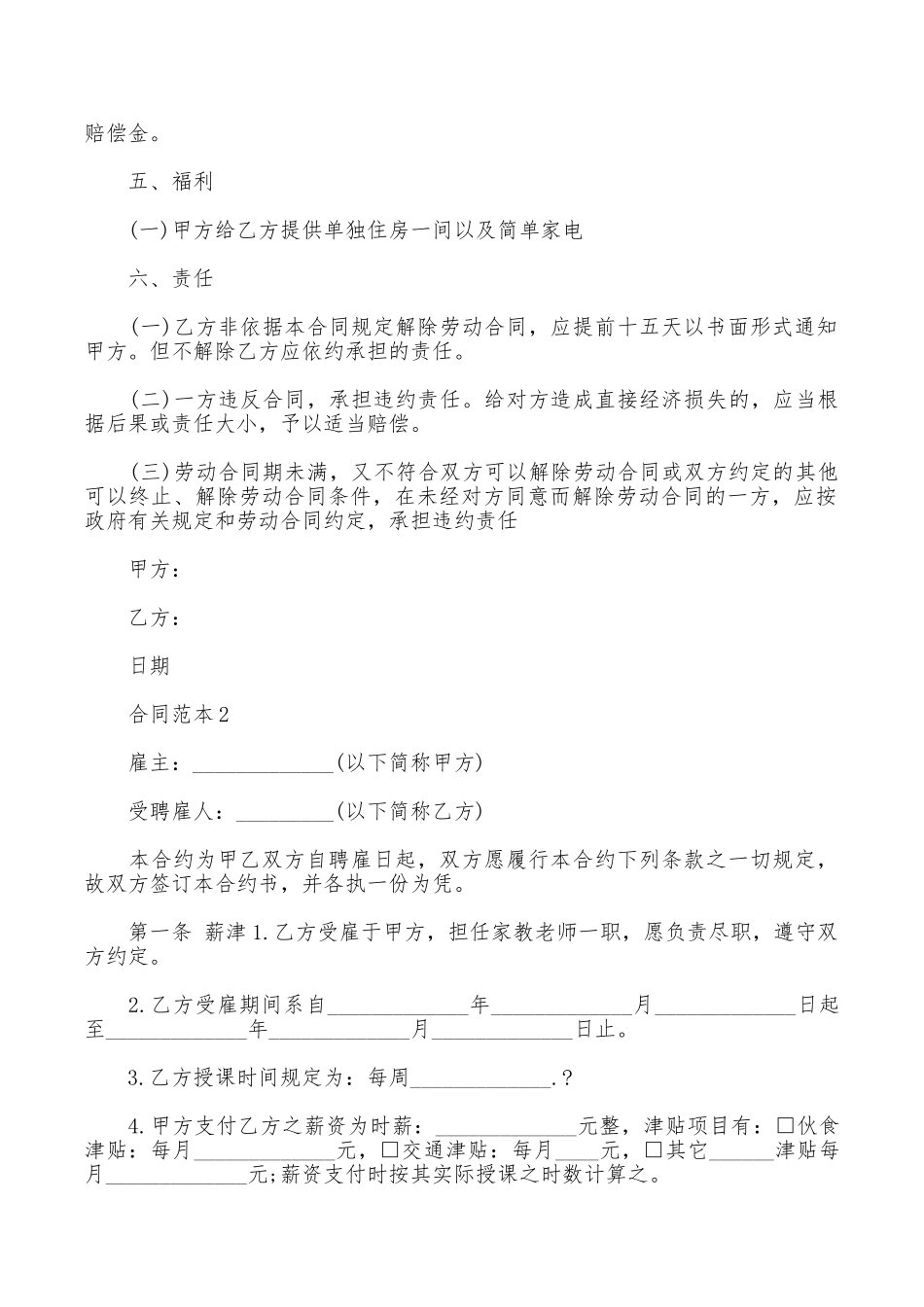 聘请家教劳动合同范本_第2页