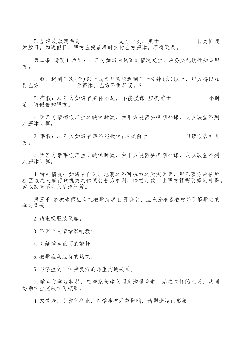 聘请家教劳动合同范本_第3页