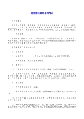聘请家教劳动合同范本