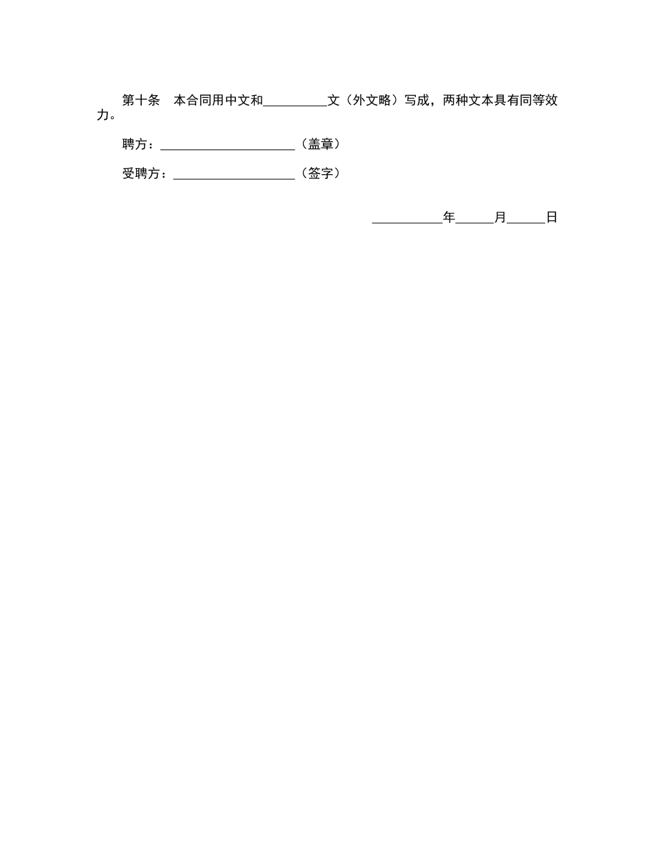 聘请外籍工作人员合同——范本_第2页