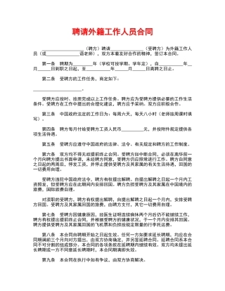 聘请外籍工作人员合同——范本