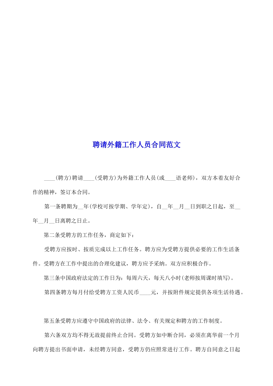 聘请外籍工作人员合同范文_第2页