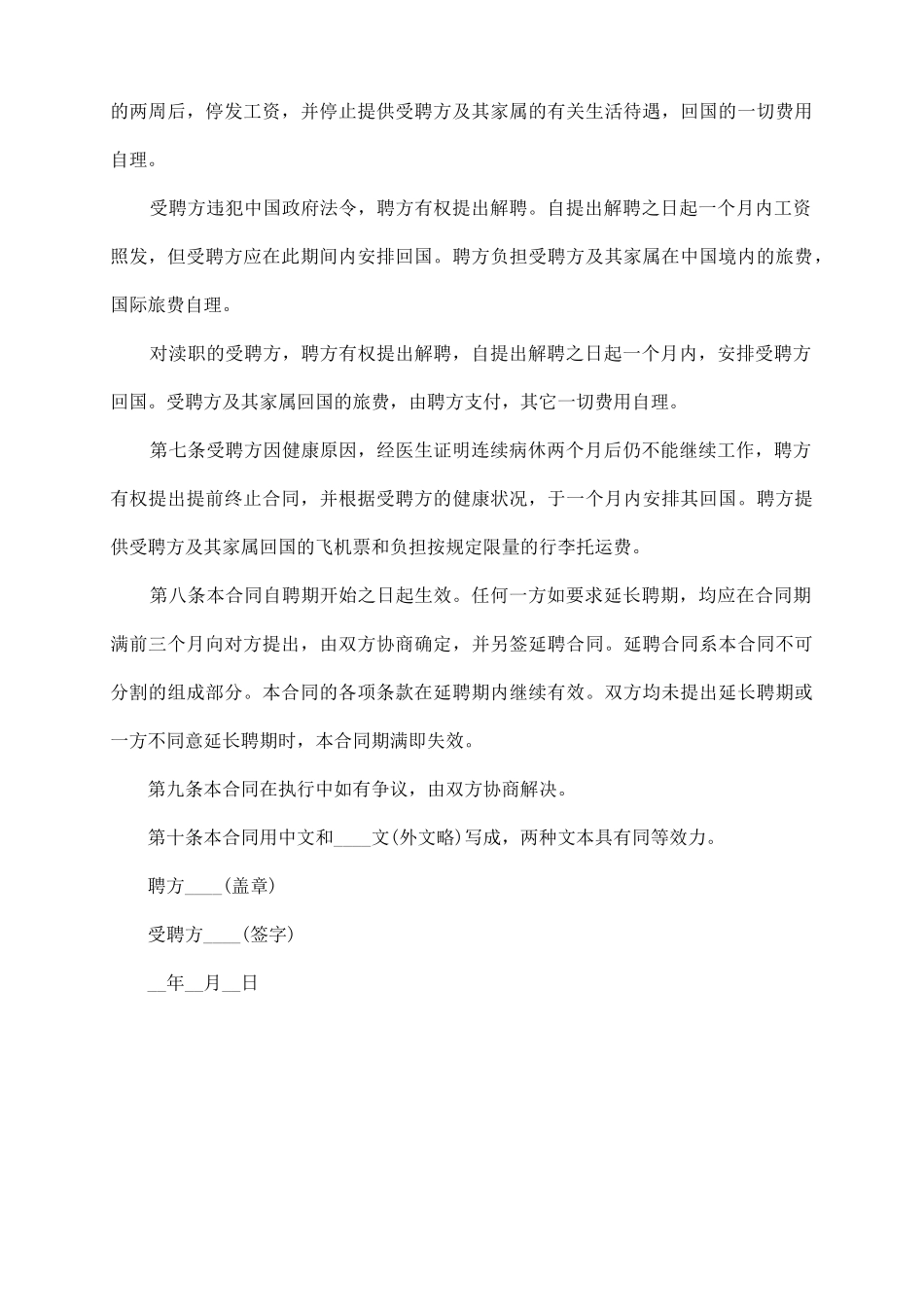 聘请外籍工作人员合同范文_第3页