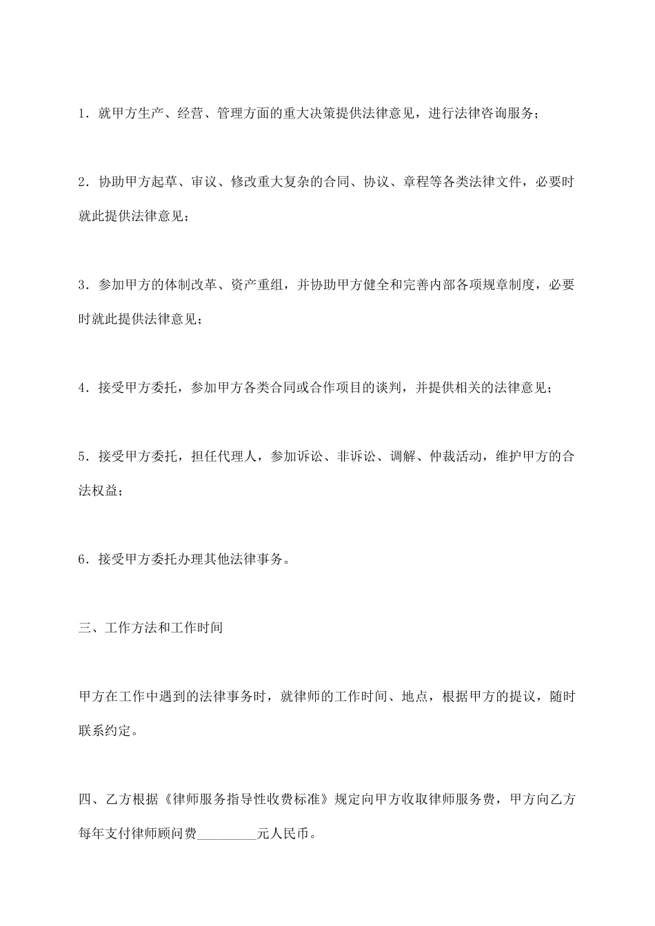 聘请常年法律顾问合同(二)_第3页