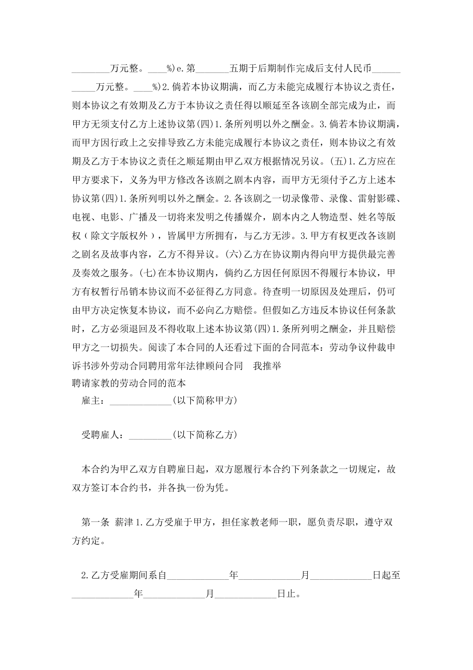 聘请导演的合同_第2页