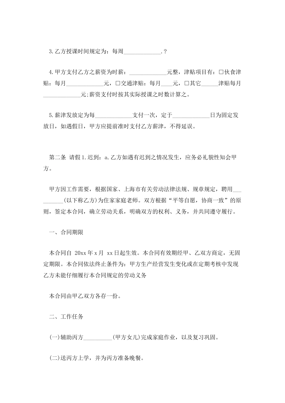 聘请导演的合同_第3页