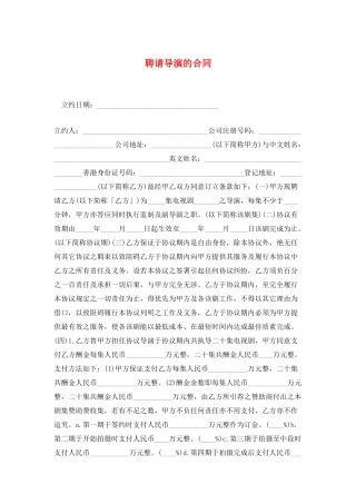 聘请导演的合同