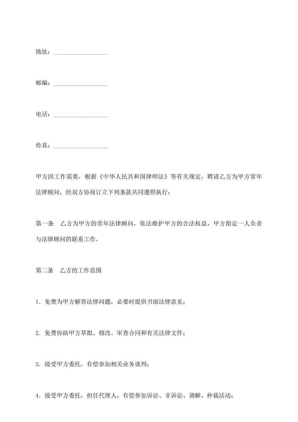 聘请常年法律顾问合同(四)_第3页