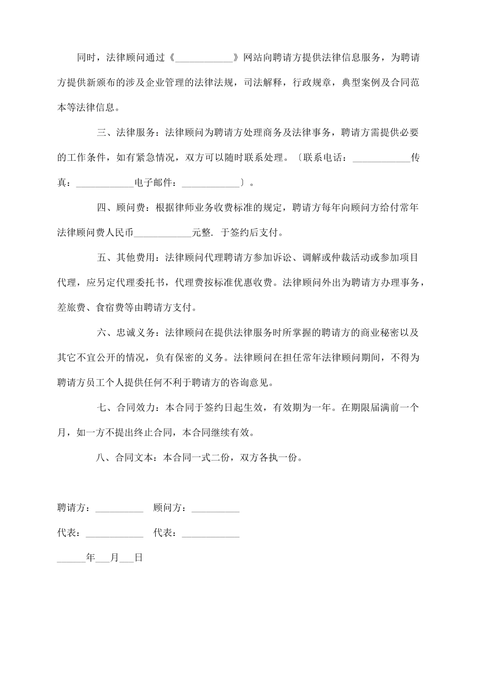 聘请常年法律顾问合同书通用_第3页