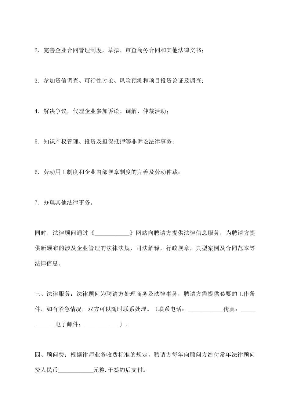 聘请常年法律顾问合同(七)_第3页