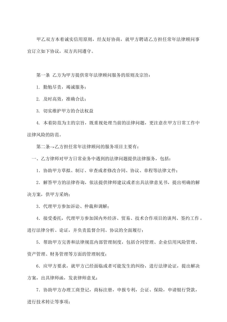 聘请常年法律顾问合同_第3页