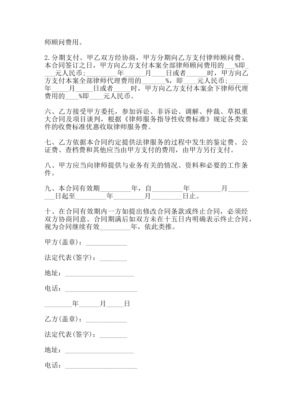 聘请常年法律顾问合同书范本_第2页