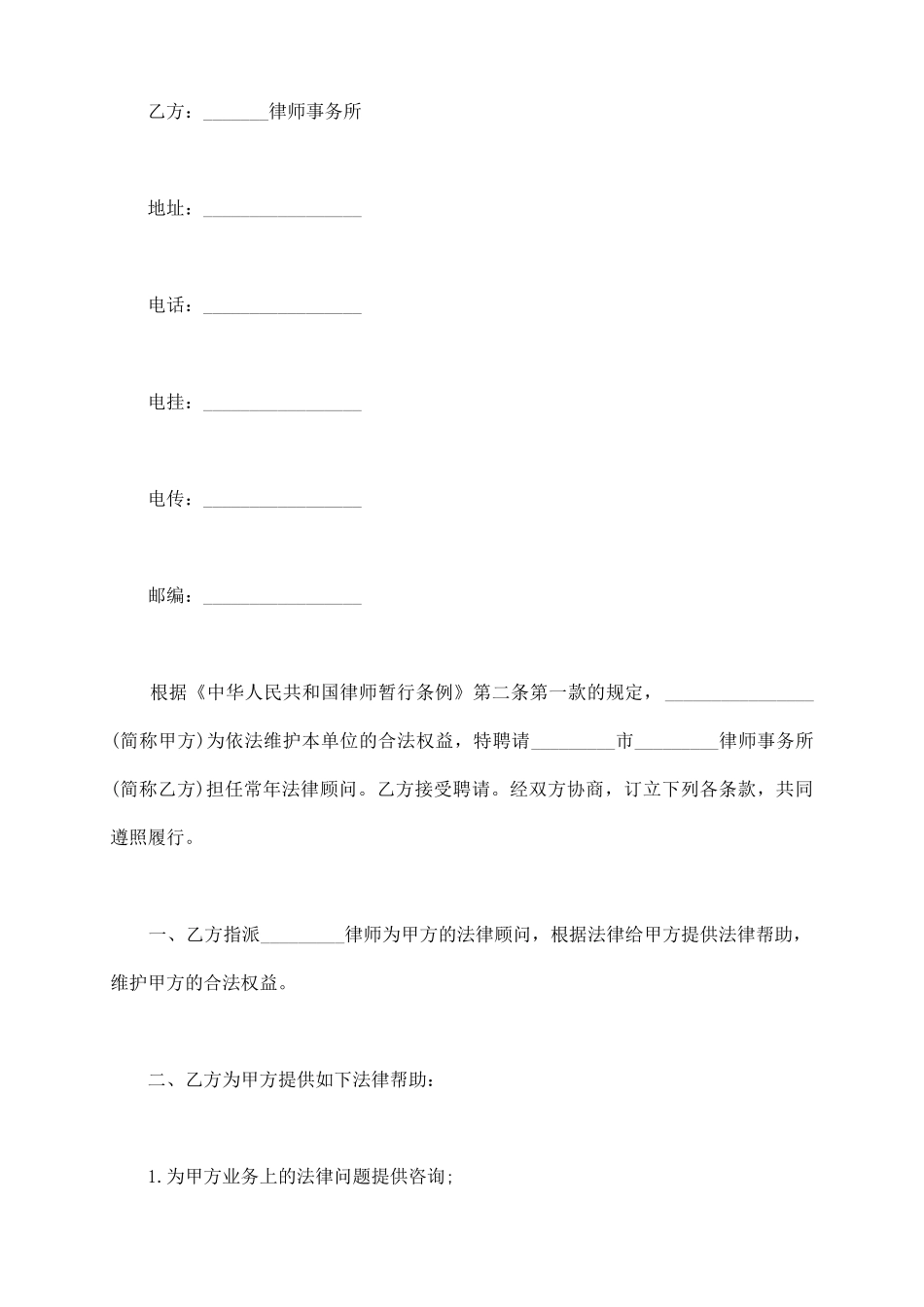 聘请常年法律顾问合同五_第3页