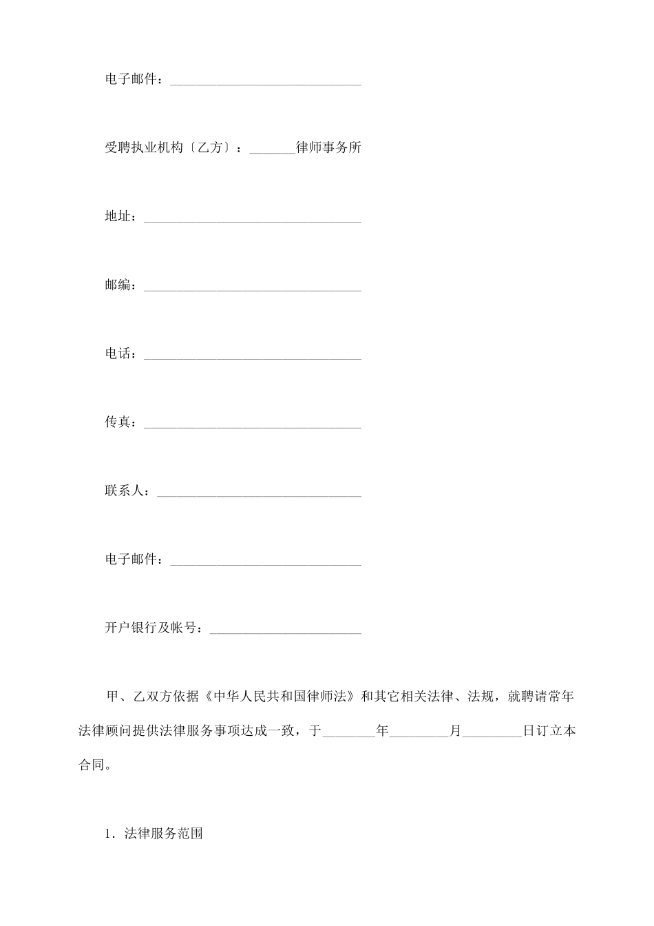 聘请常年法律顾问合同范文_第3页