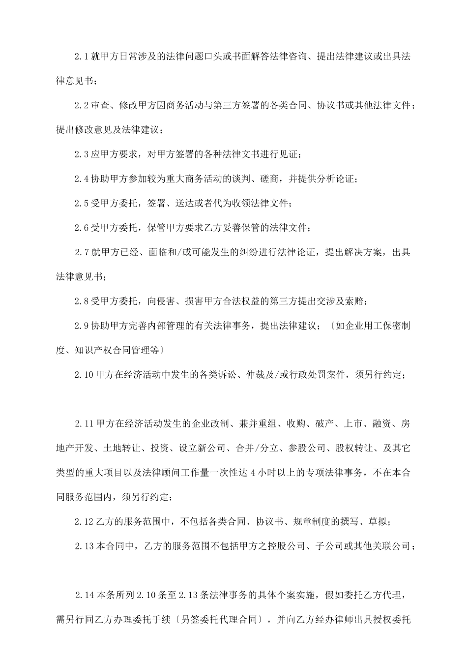 聘请技术顾问合同范本_第3页