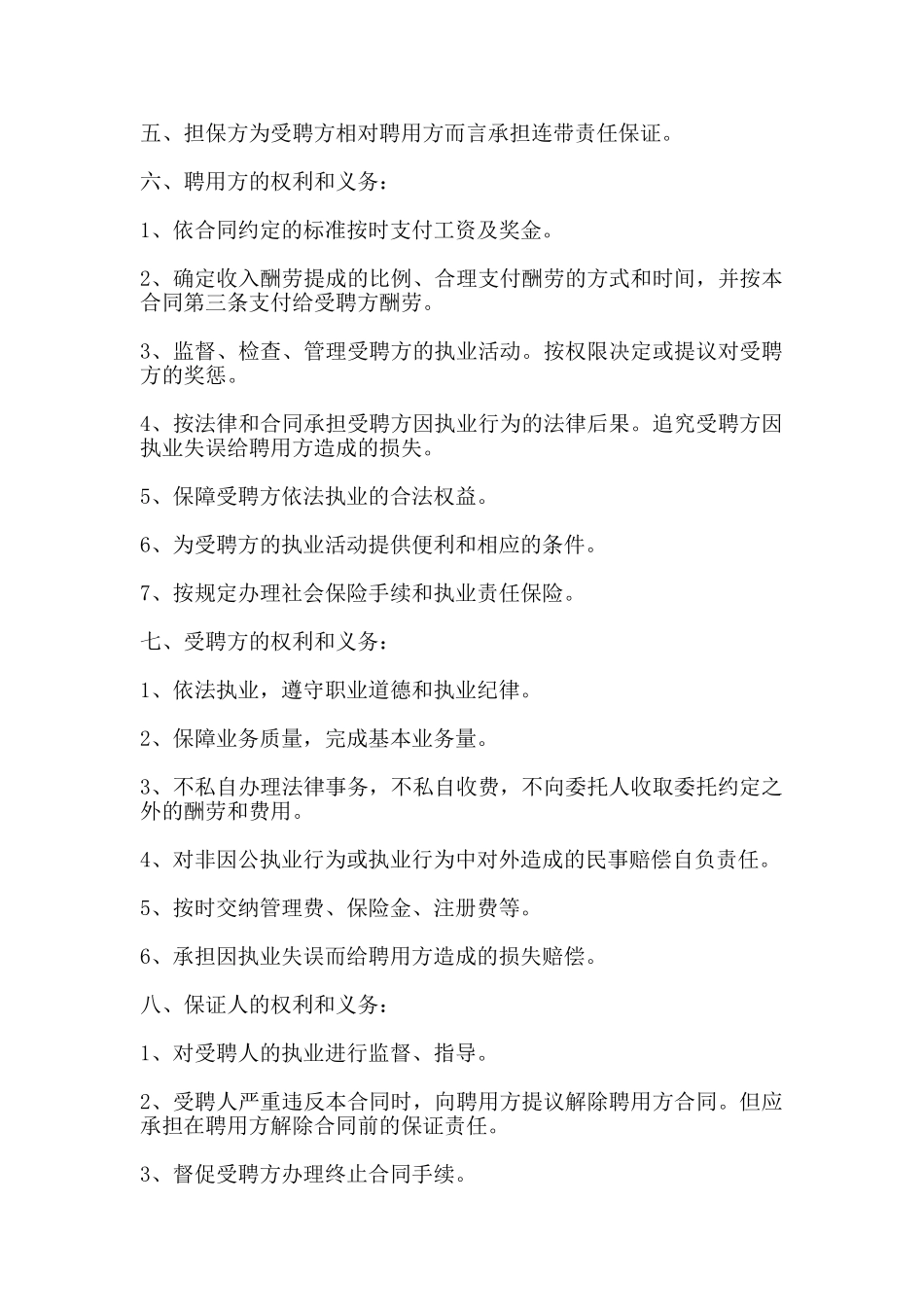 聘请律师合同范本一_第2页