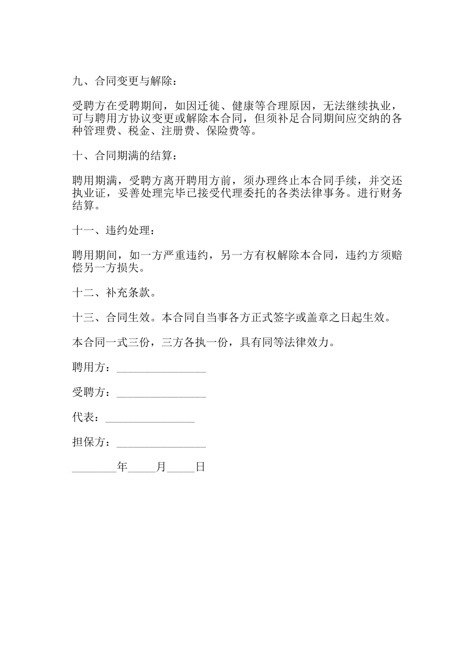 聘请律师合同范本一_第3页