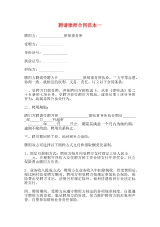 聘请律师合同范本一