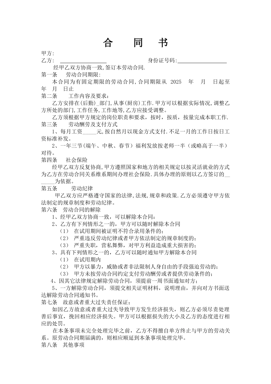 聘请教师合同协议书_第1页