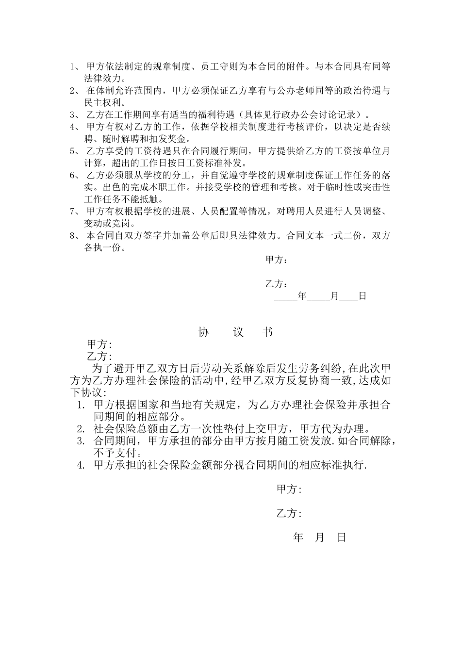 聘请教师合同协议书_第2页