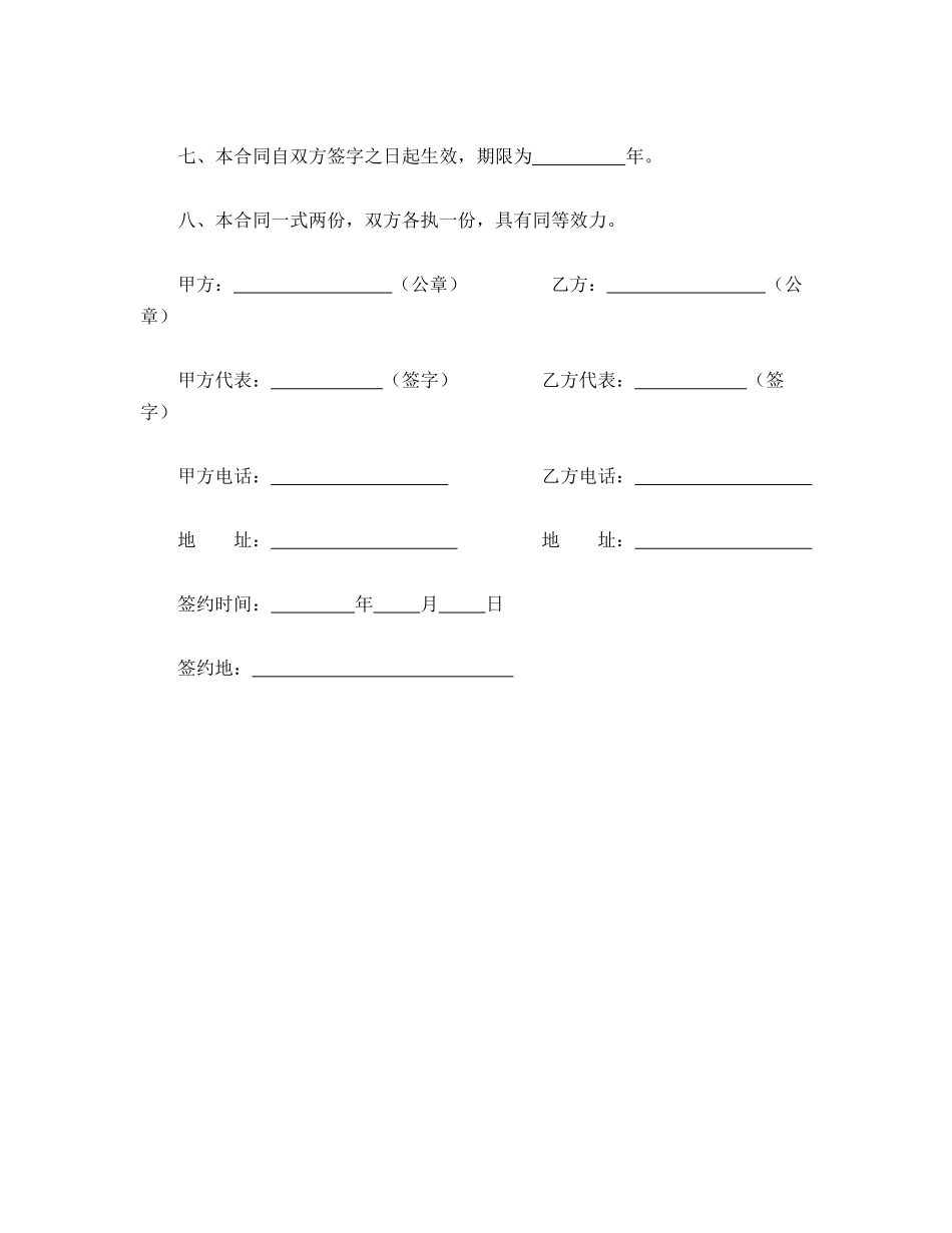 聘请法律顾问合同格式.doc_第2页