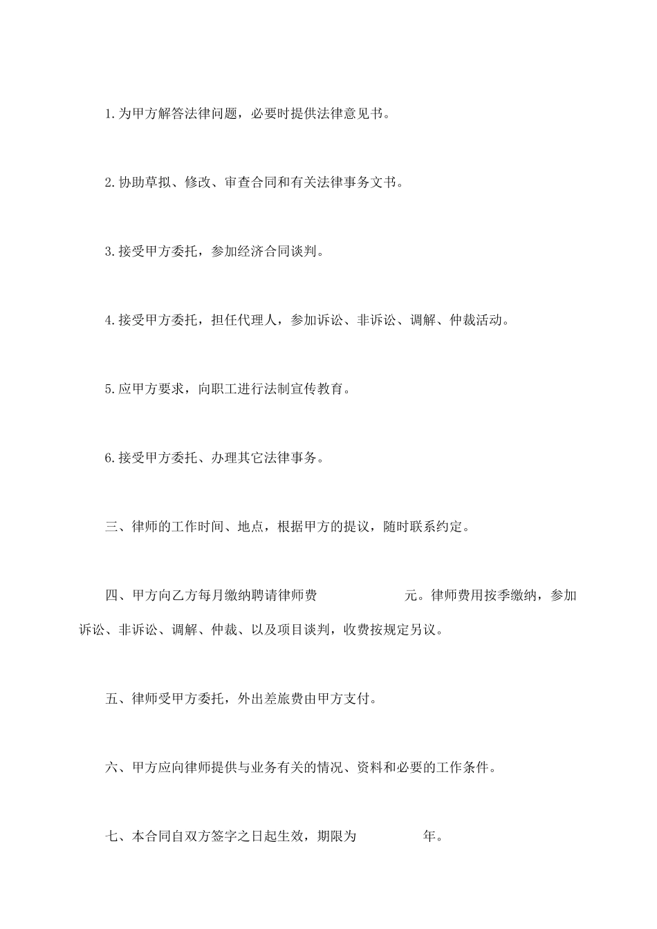 聘请法律顾问协议格式_第3页