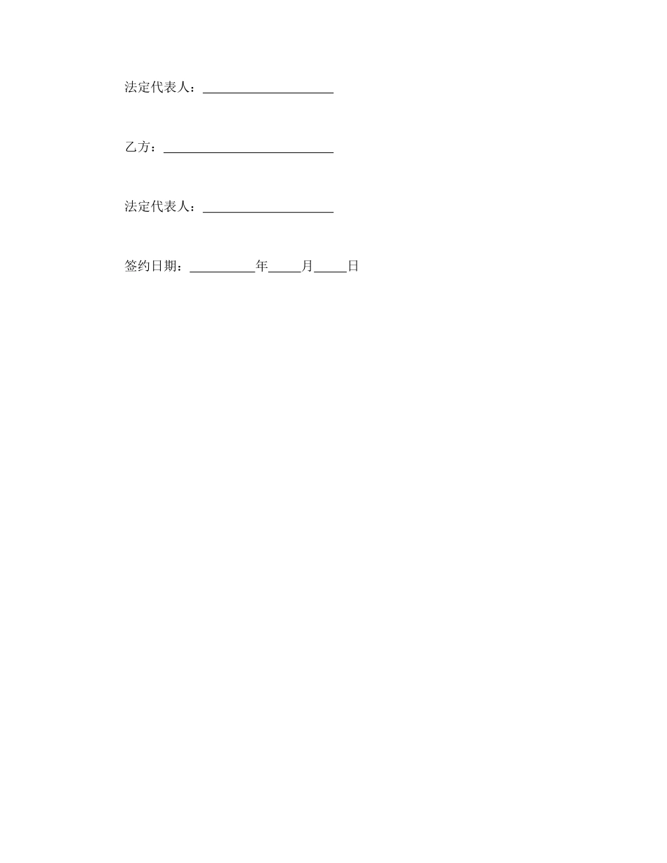 聘请法律顾问合同(模板)_第2页