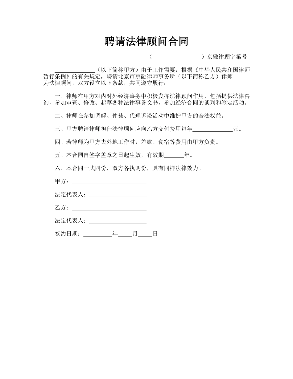聘请法律顾问合同——范本_第1页