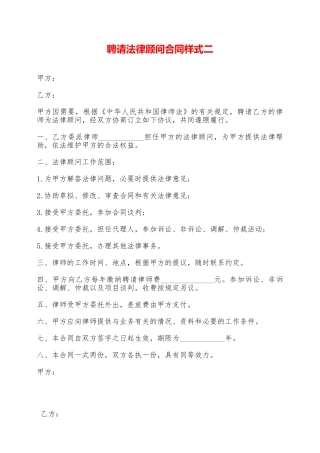 聘请法律顾问合同样式二——范本