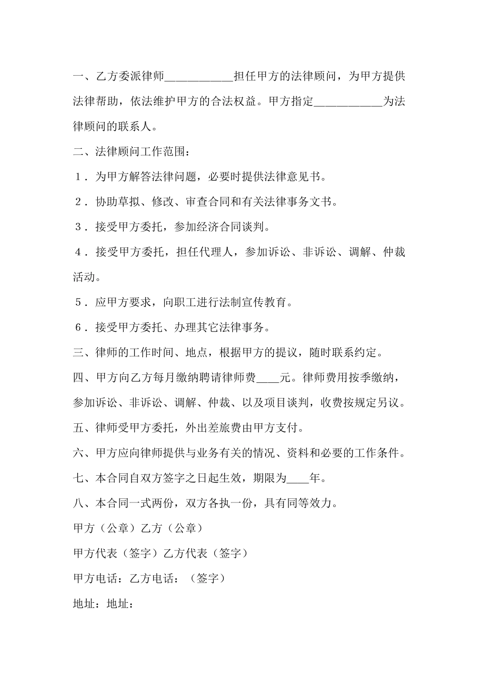 聘请法律顾问合同范本_第2页