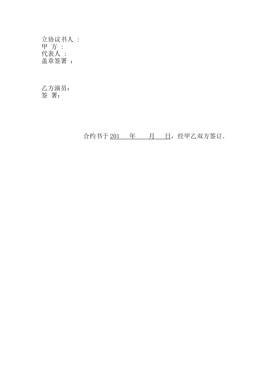 聘请艺人协议书_第3页