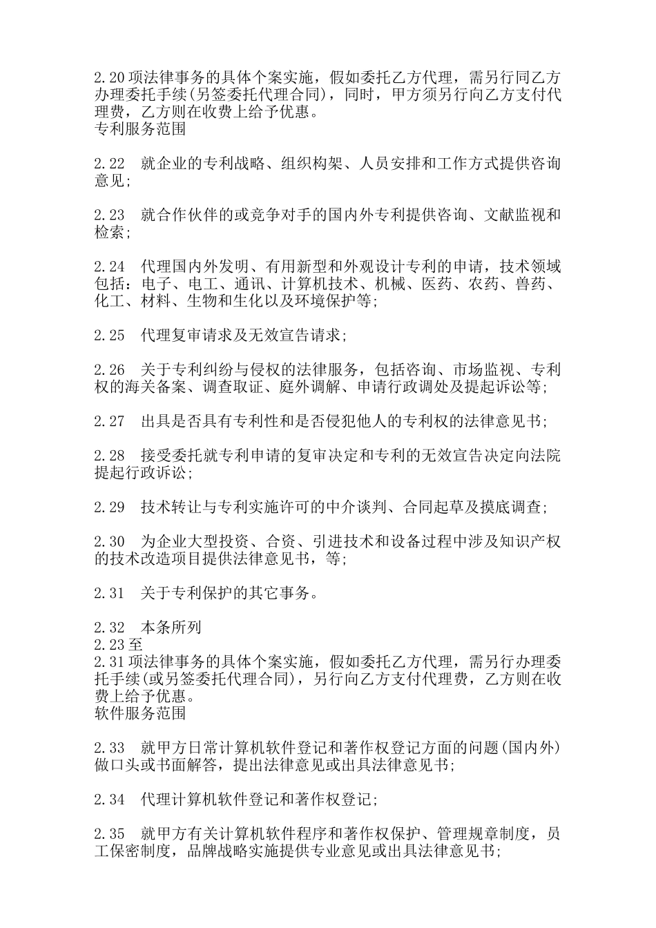 聘请顾问的通用版合同范本_第3页