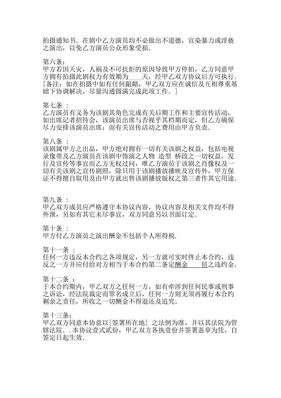 聘请艺人协议书(专业版)_第2页