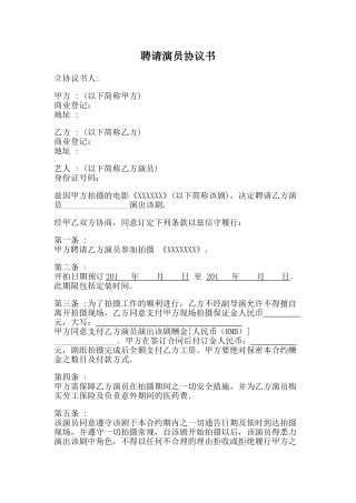 聘请艺人协议书(专业版)