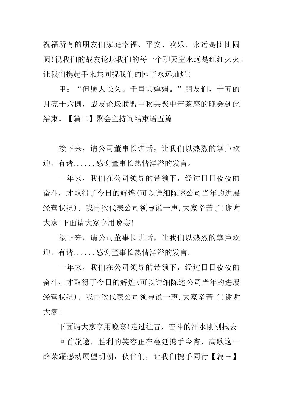 聚会主持词结束语五篇_第2页