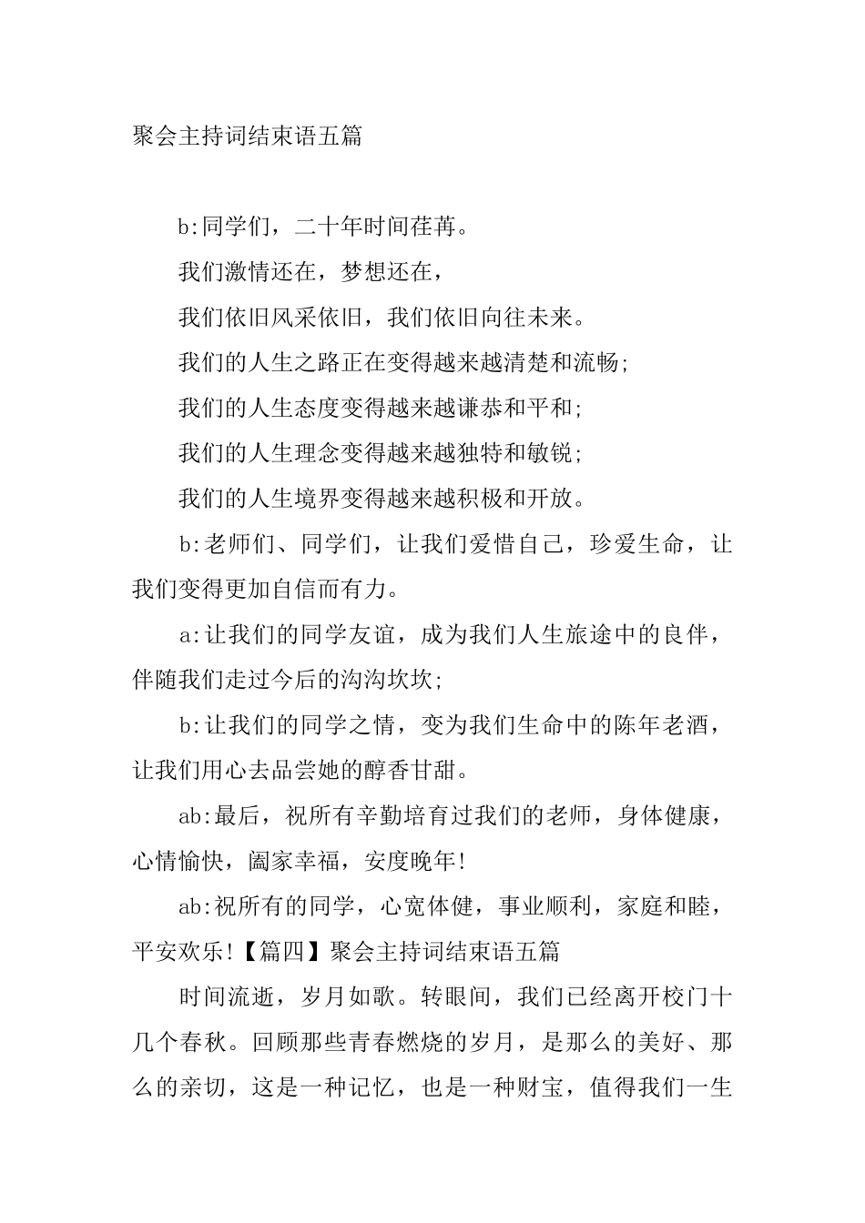 聚会主持词结束语五篇_第3页