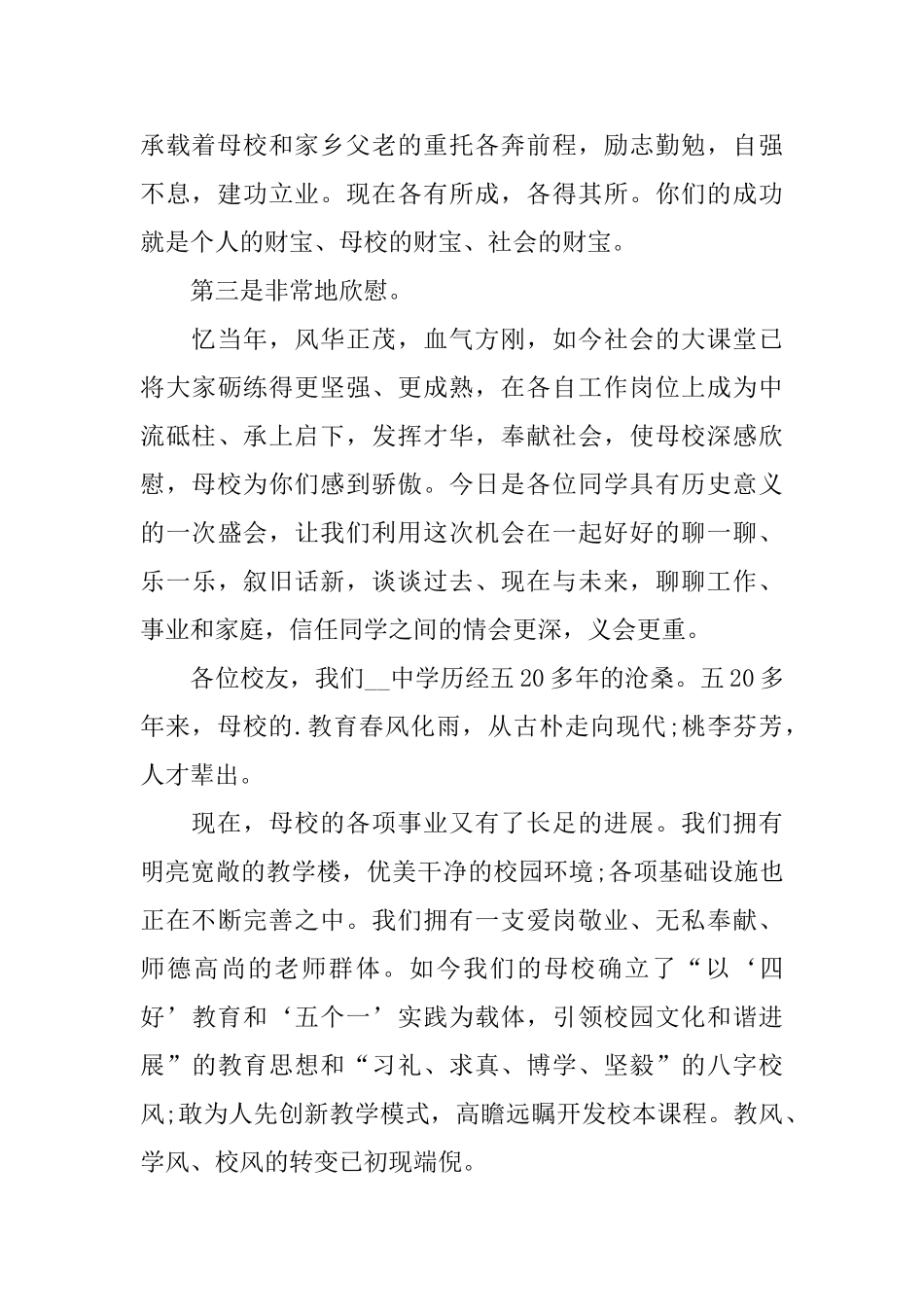 聚会上学生班主任精彩发言稿_第2页